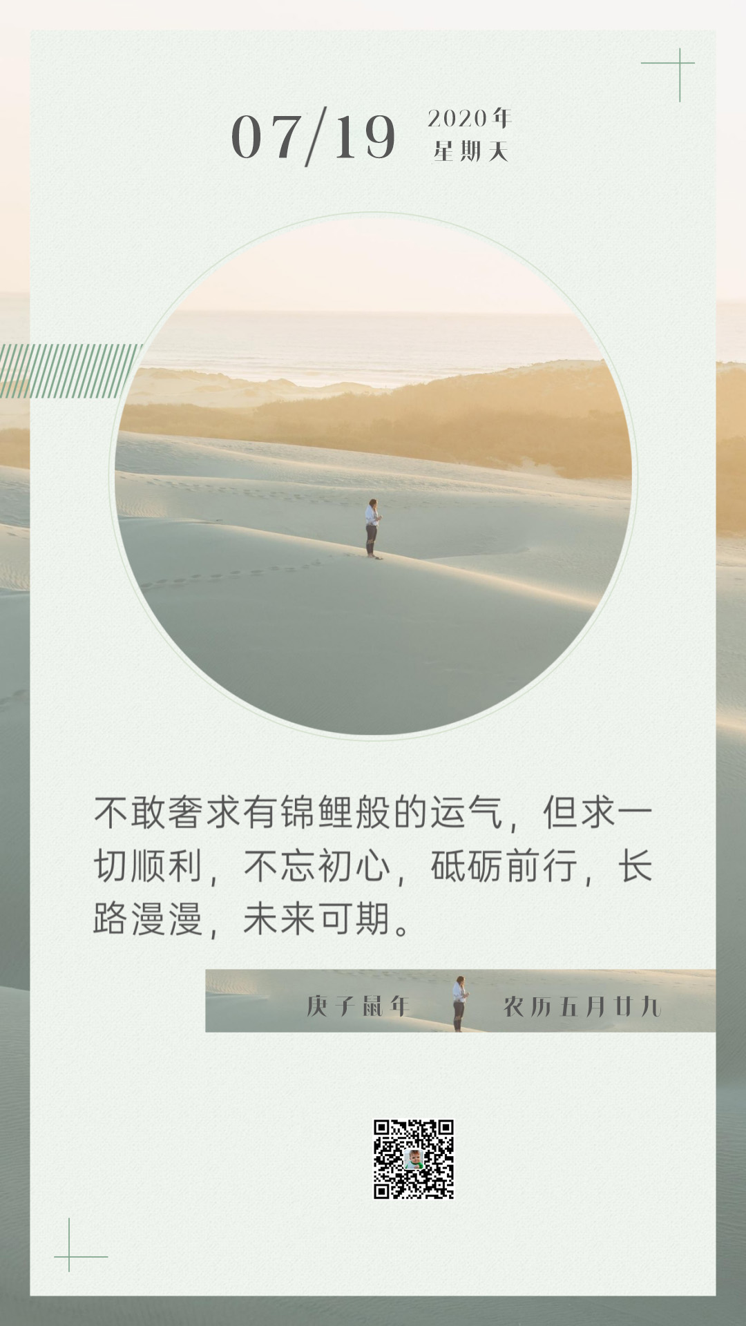 周日早安励志心语图片日签：把苦难踩在脚下，你才会站得更高