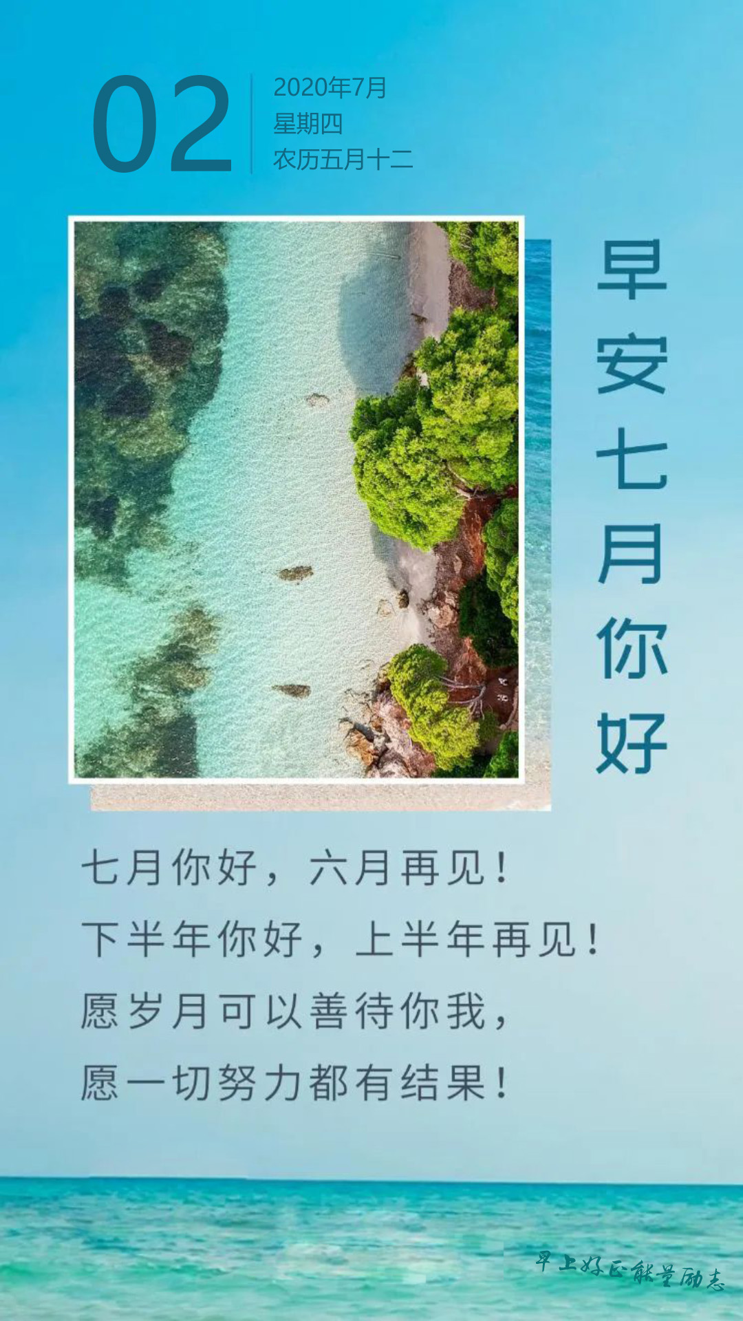 7月早安日签图片带字，7月正能量早上好问候语说说