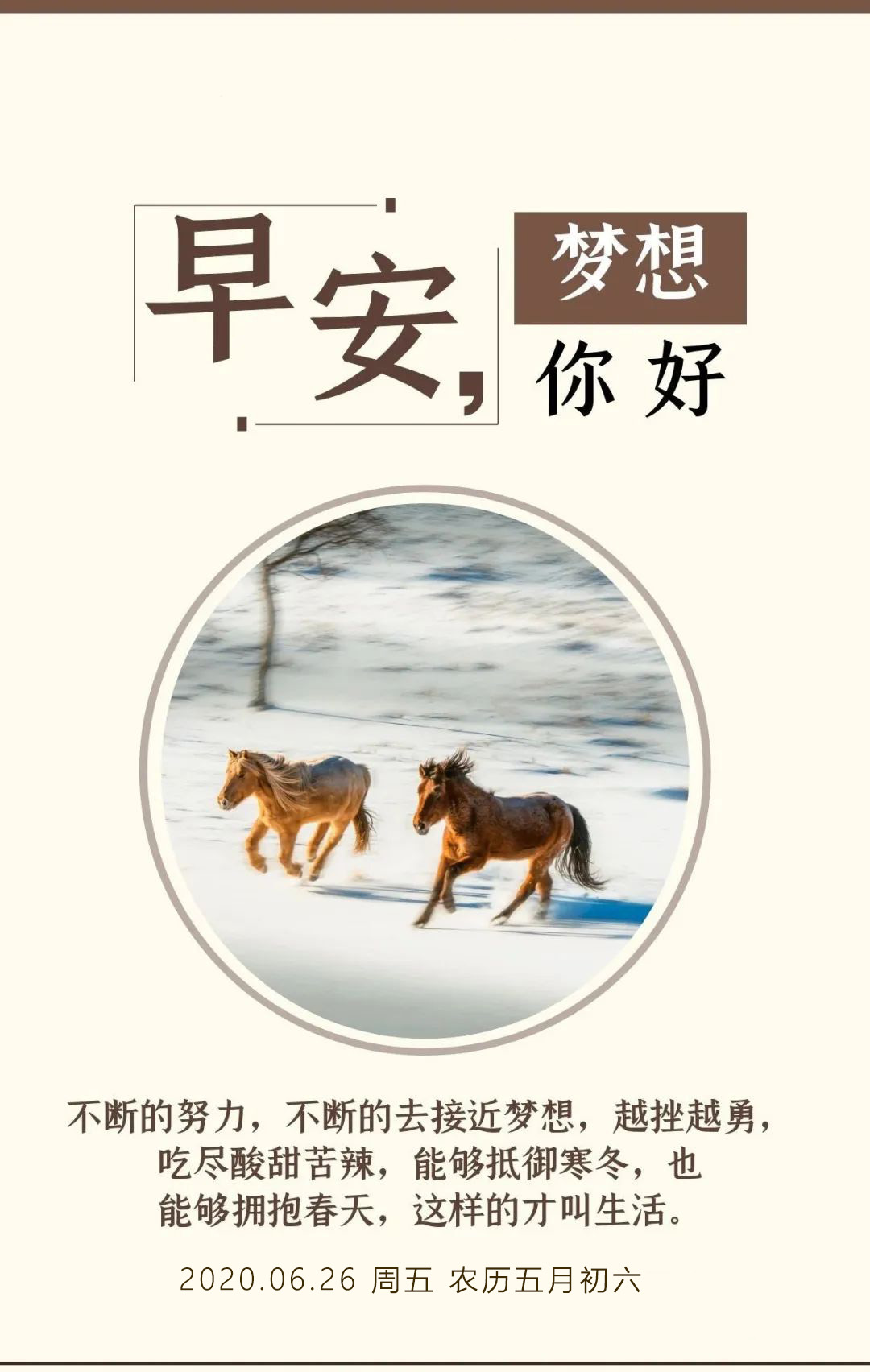 早安图片日签带字正能量激励：越挫越勇，吃尽酸甜苦辣