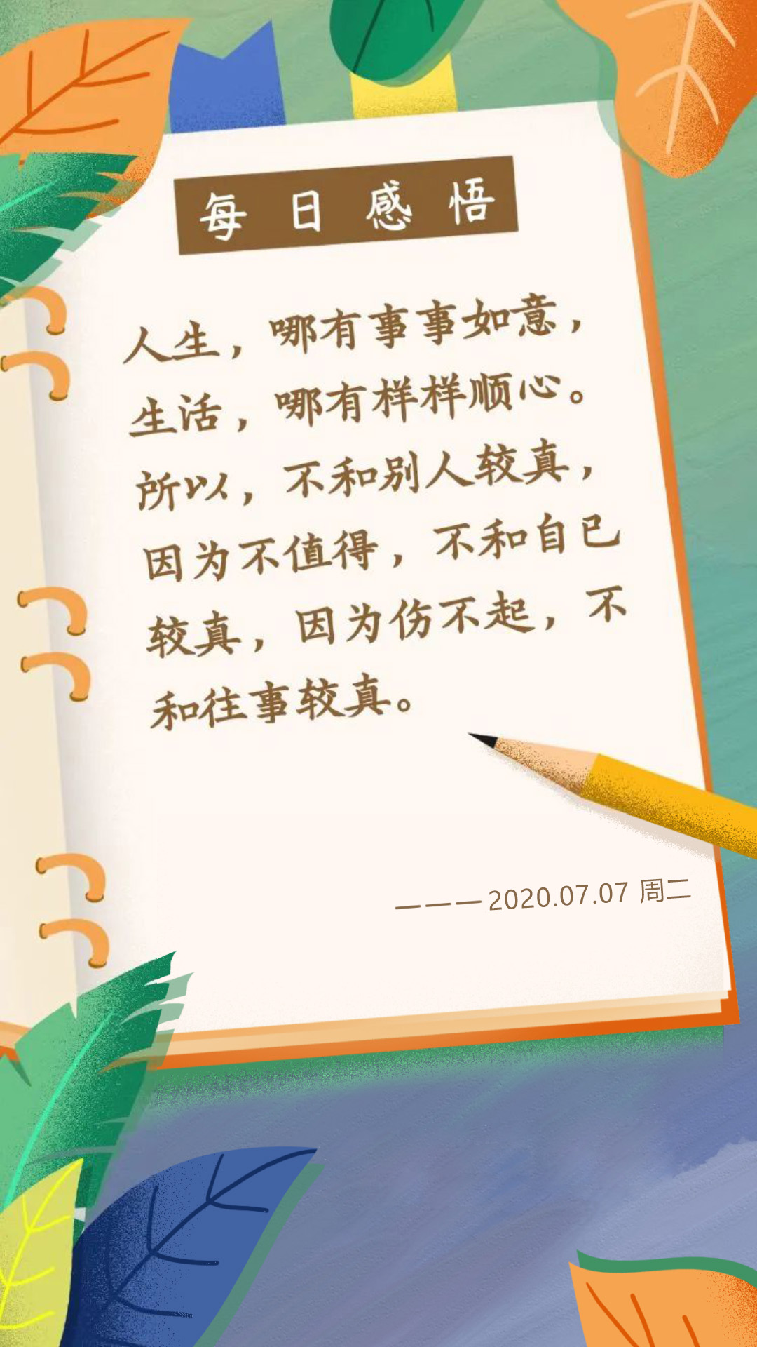 7月7日高考加油正能量早安图片日签说说，高考日早上好阳光问候语