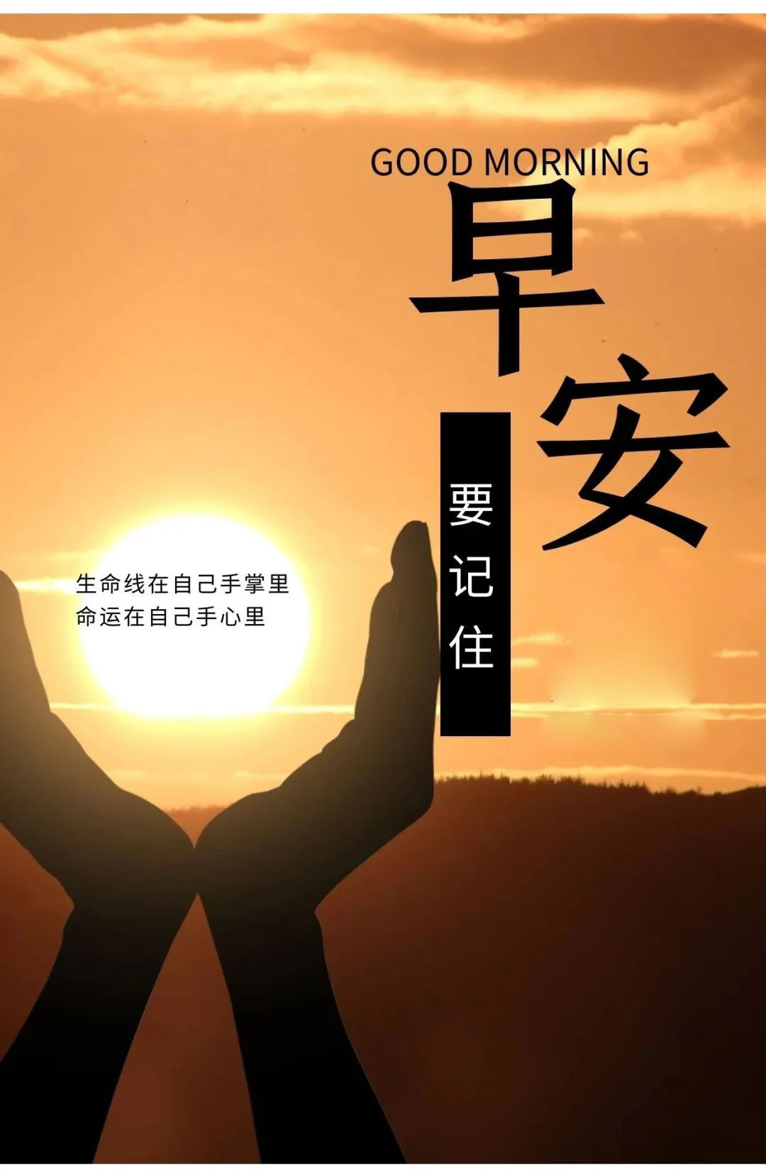 周末早安祝福问候语正能量图片：最好即当下，出发则扬帆