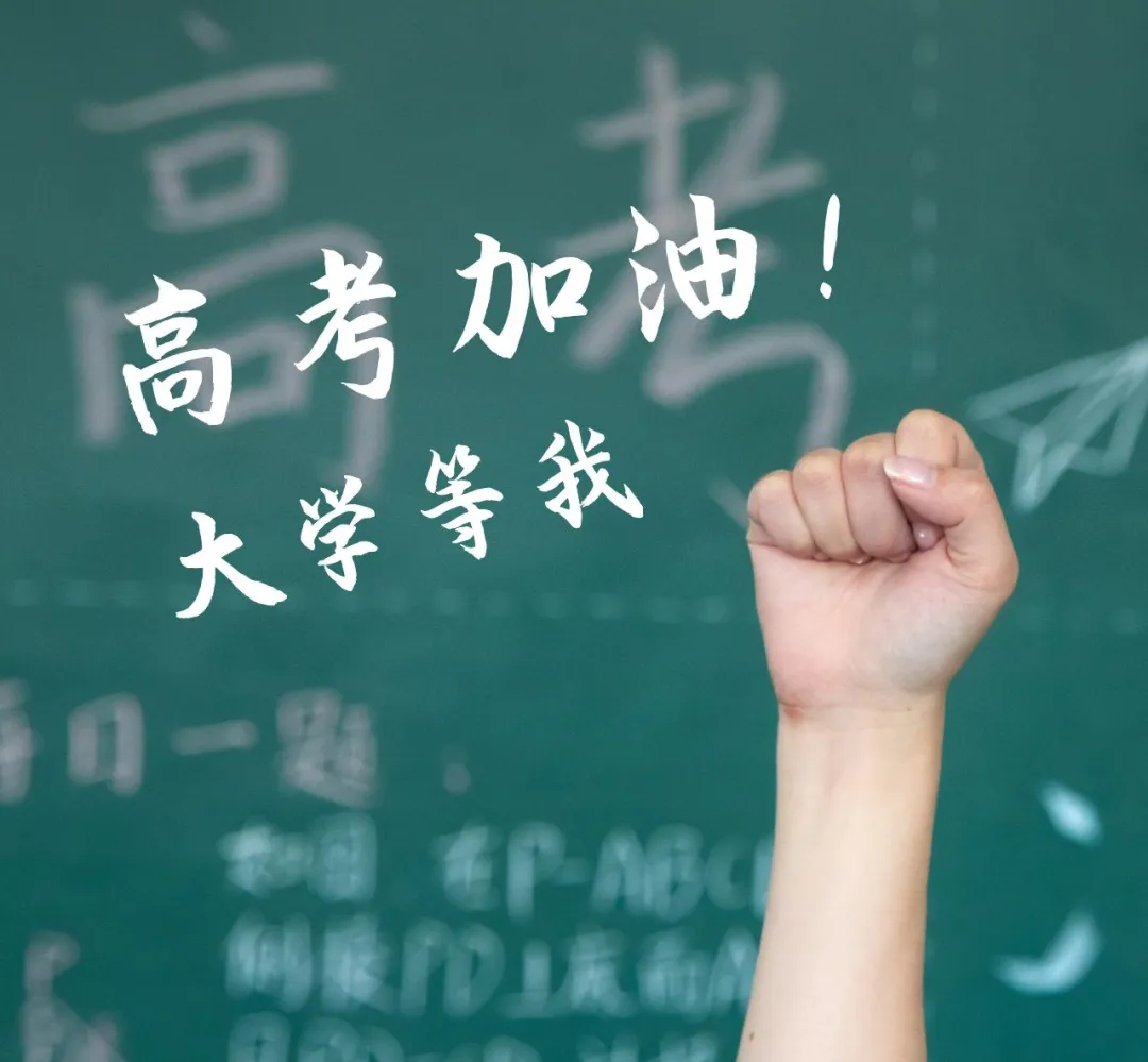 最新高考激励语
