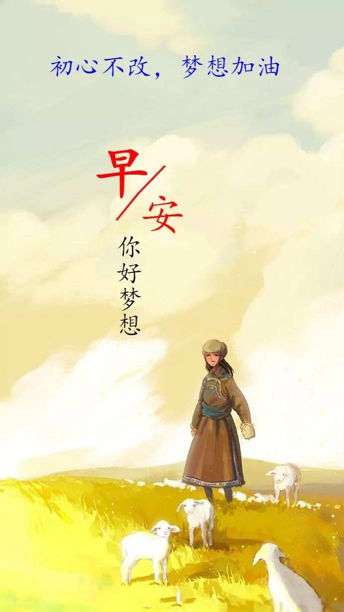 周末早上好图片日签励志文字：摒弃侥幸之念，必取百炼成钢