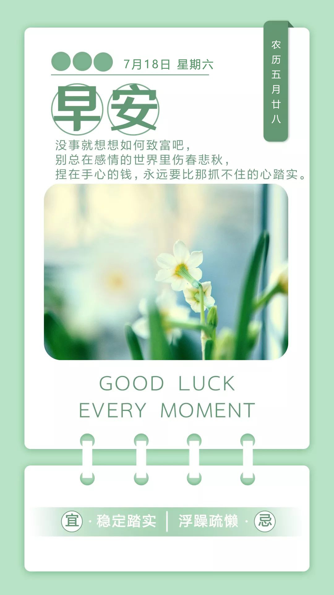 周末早晨好图片日签正能量句子：世界是美丽的，生活是美好的