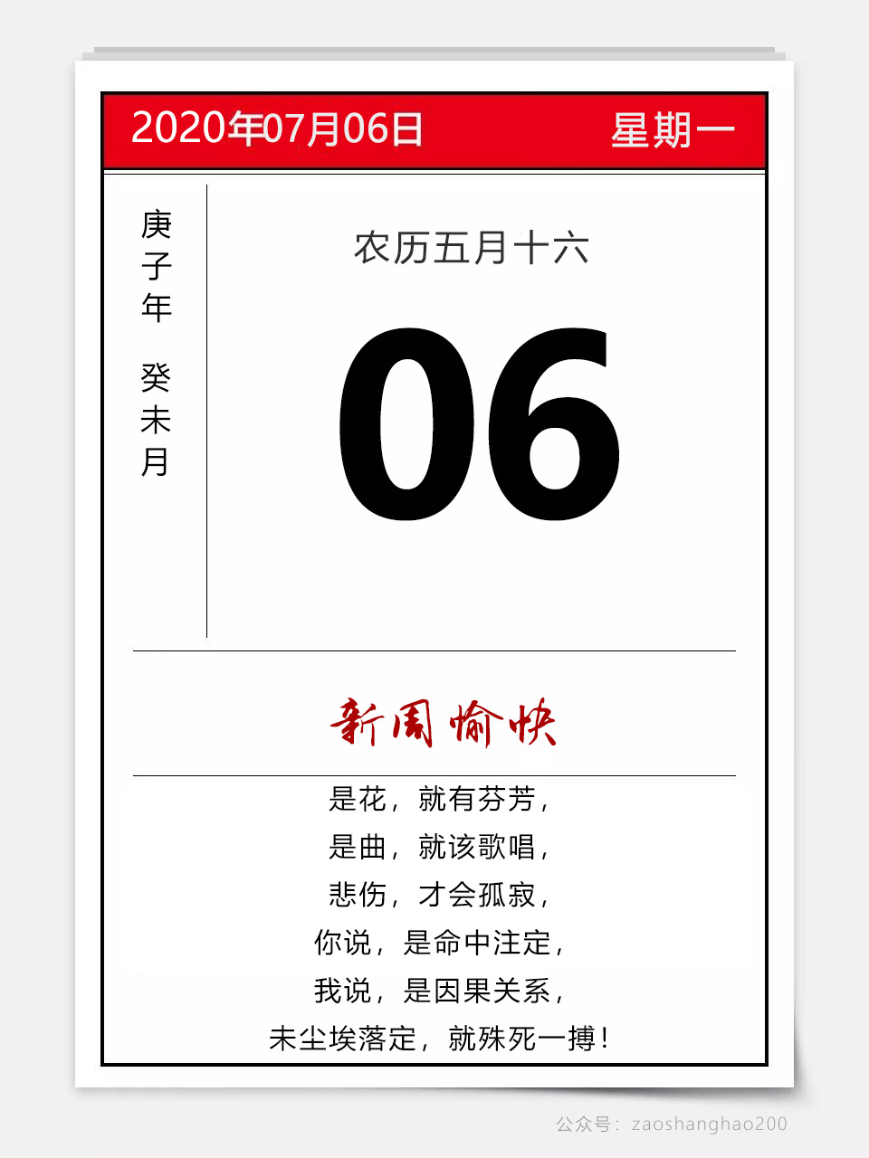 7月6日新周正能量励志早安心语日签图片：未尘埃落定，就殊死一搏！