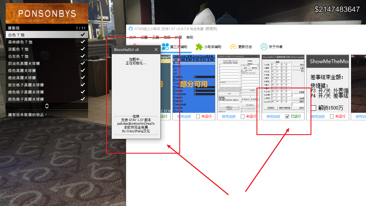 Bincohax 简单使用教程 Gta5线上小助手 唯一官方网站