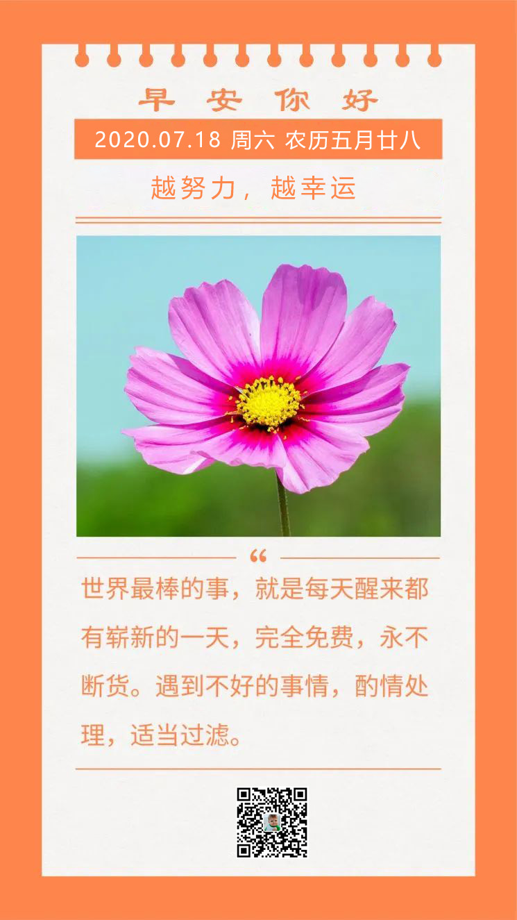 周末早晨好图片日签正能量句子：世界是美丽的，生活是美好的