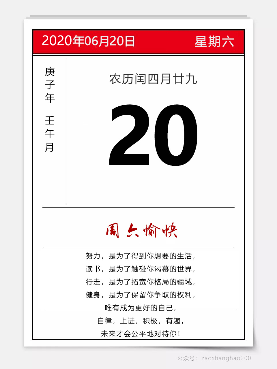 周末早上好正能量文字图片：勇敢迎接风霜雨雪洗礼，在磨练中不断成长