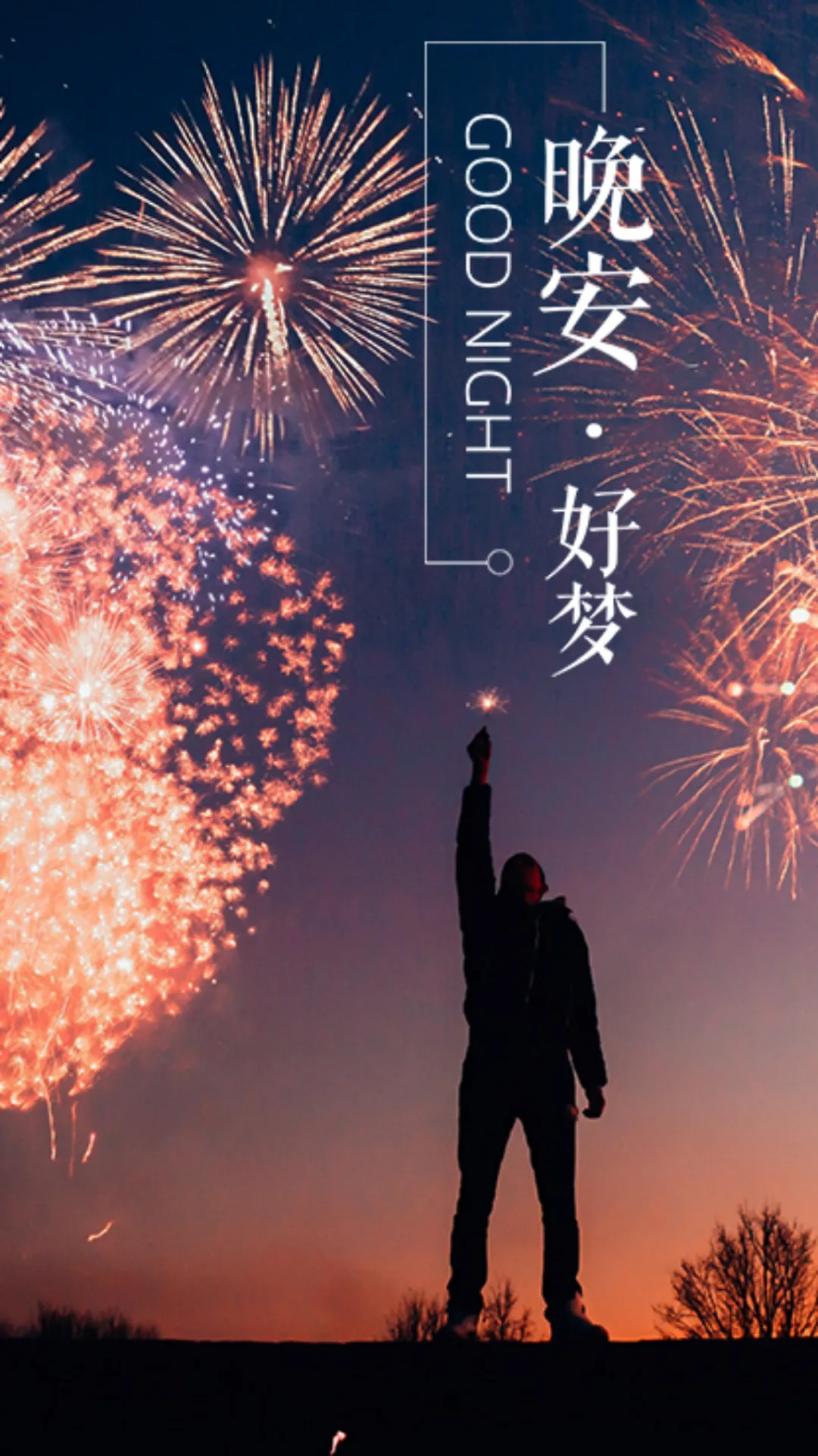 微信抖音晚安心语文案，句句精辟，说到了心坎上