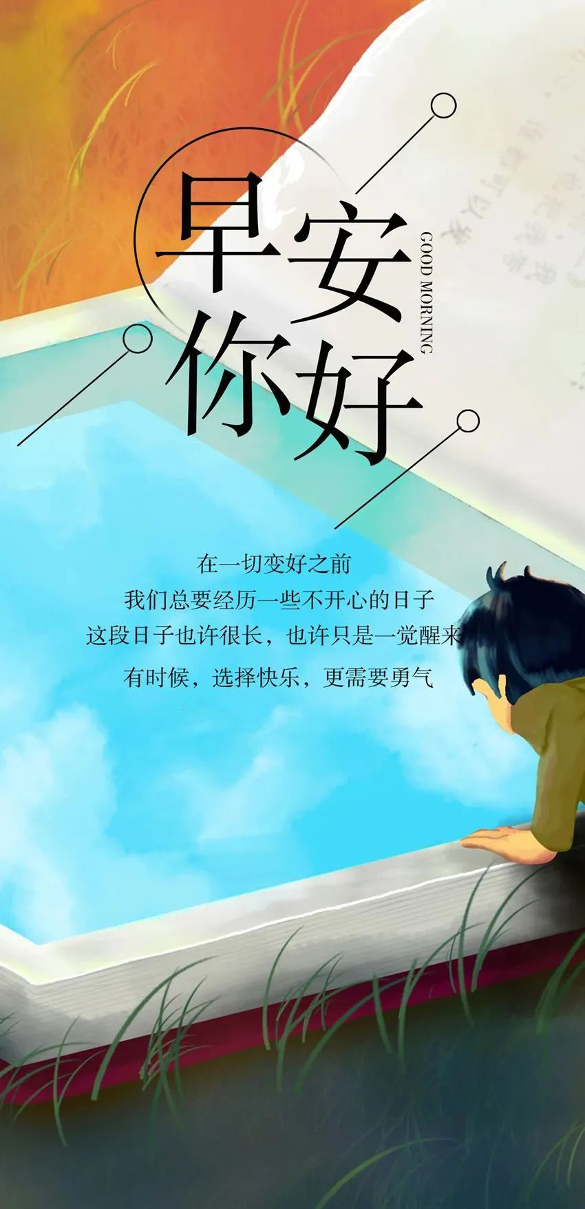 7月17日早安日签图片加字正能量：愿你一往无前，愿你脚步坚定