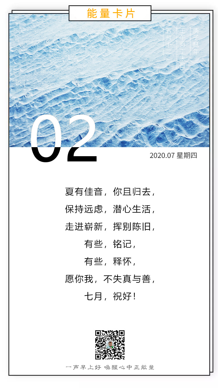 7月早安日签图片带字，7月正能量早上好问候语说说