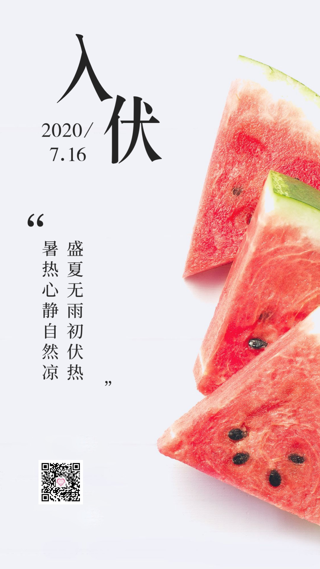 三伏天入伏的配图图片，三伏天问候语祝福语句