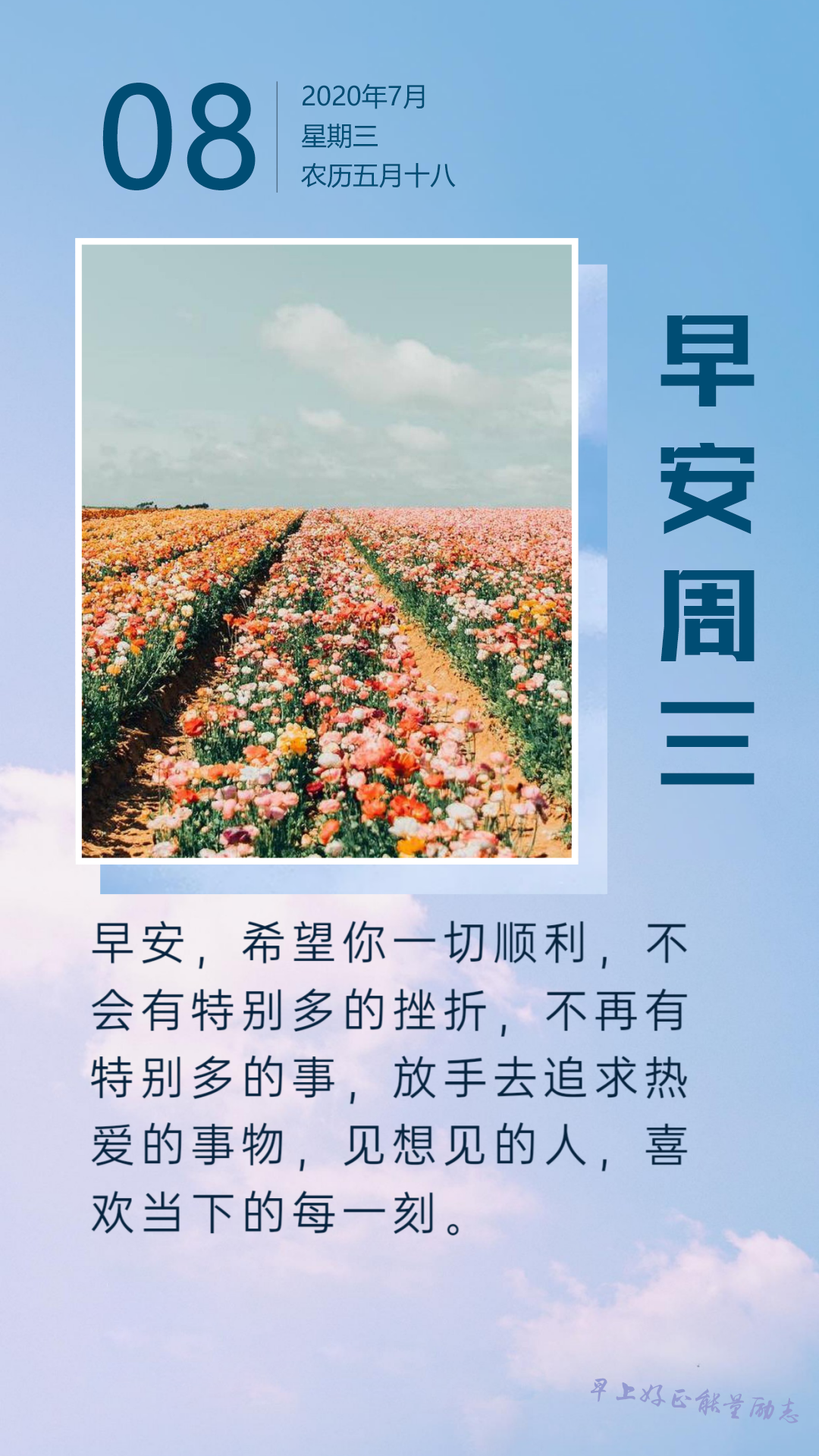 7月8日早安图片日签正能量带文字：把困难踩在脚下，你才会站得更高