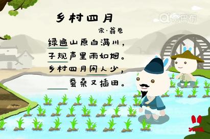 鄉村四月 翁卷